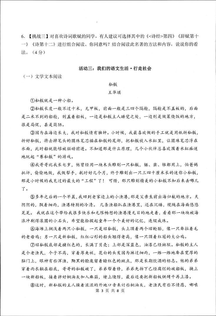 浙江省湖州市长兴县龙山中学教育集团2024-2025学年八年级下学期4月期中语文试题(图片版,含答案)第3页