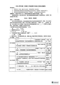 浙江省宁波市余姚市城区联考2024-2025学年八年级下学期4月期中语文试题(PDF版,含答案)