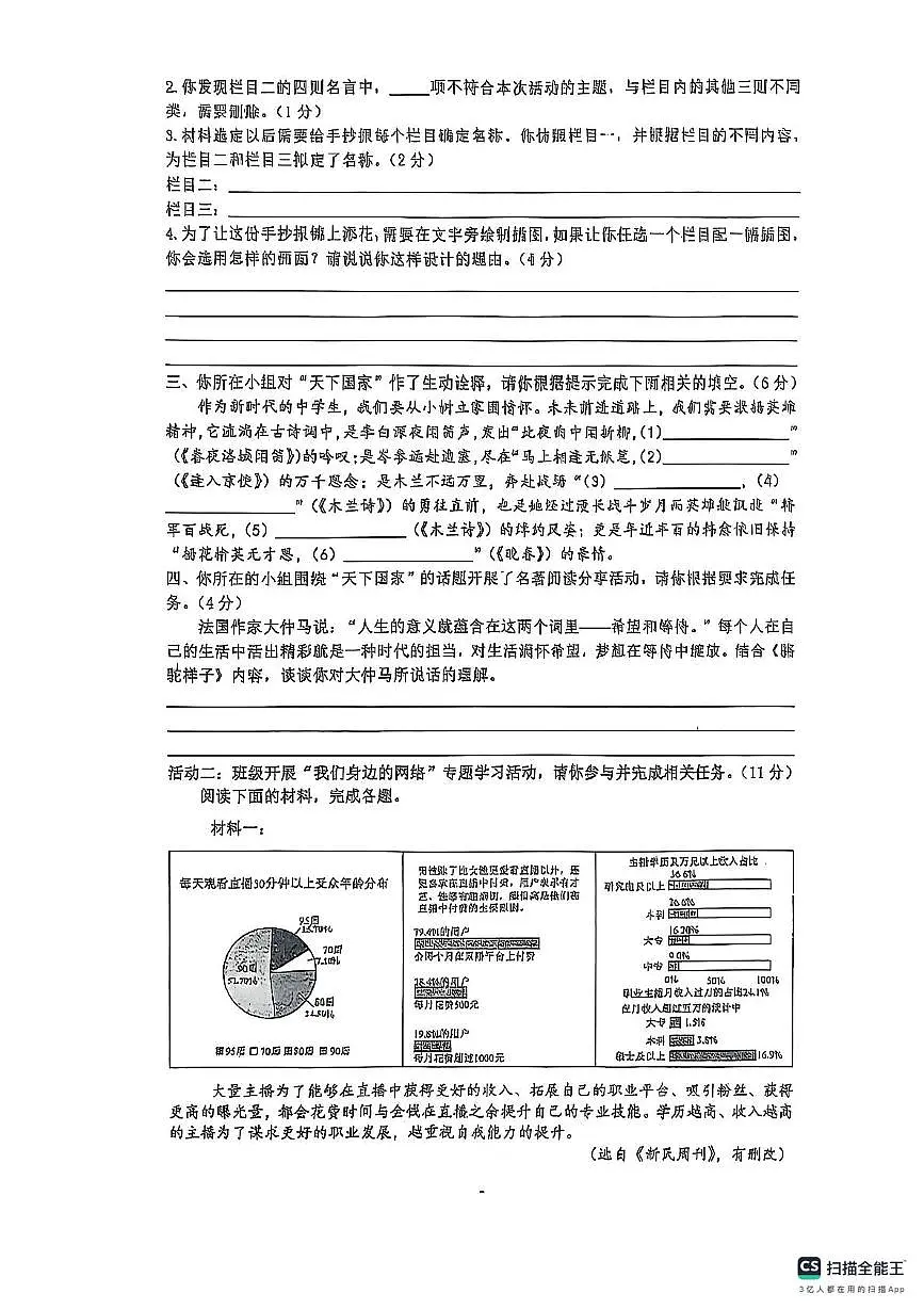 浙江省余姚市2024-2025七年级第二学期期中语文联考试卷 浙江省余姚市2024-2025七年级第二学期期中语文联考试卷第2页