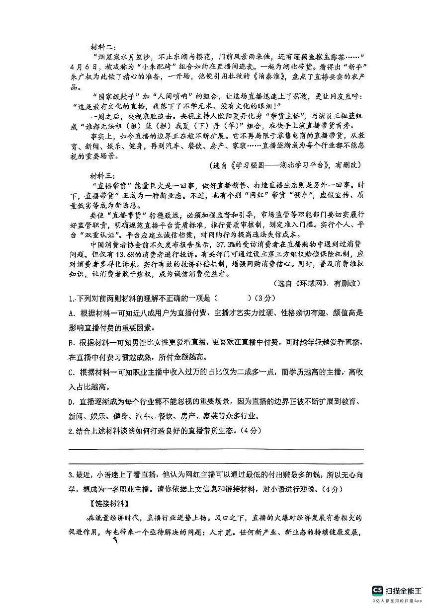 浙江省余姚市2024-2025七年级第二学期期中语文联考试卷 浙江省余姚市2024-2025七年级第二学期期中语文联考试卷第3页