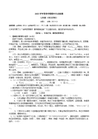 浙江省金华市义乌部分学校2024-2025学年第二学期期中联考七年级语文试卷（含答案）