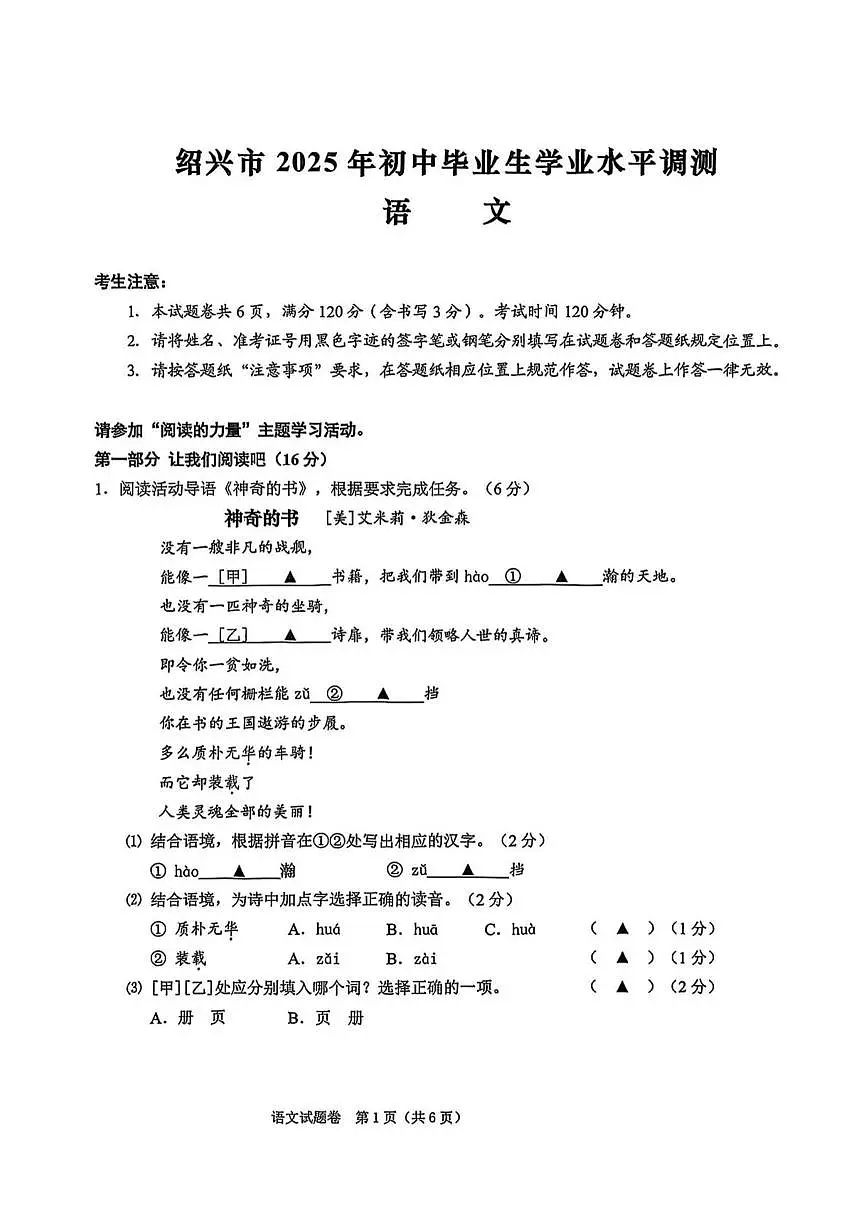 浙江省绍兴市2024-2025学年九年级下学期4月期中语文试题第1页