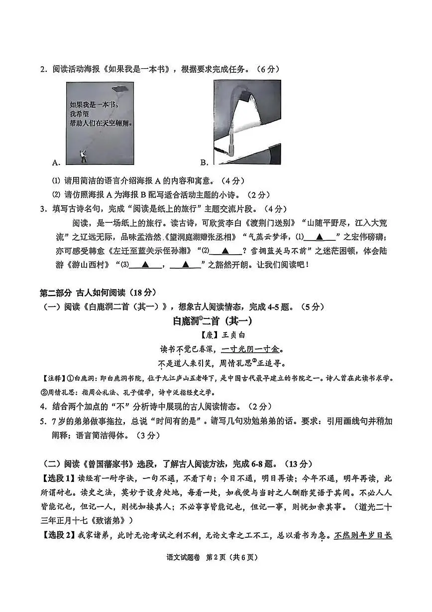 浙江省绍兴市2024-2025学年九年级下学期4月期中语文试题第2页