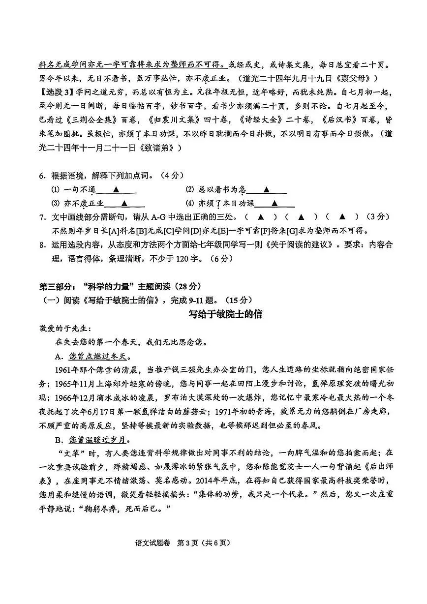 浙江省绍兴市2024-2025学年九年级下学期4月期中语文试题第3页
