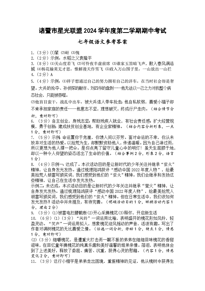 七年级语文答案第1页
