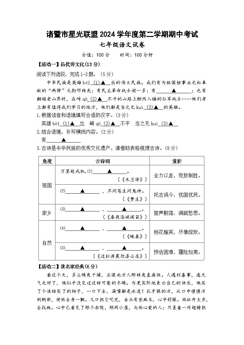 七年级语文试卷第1页