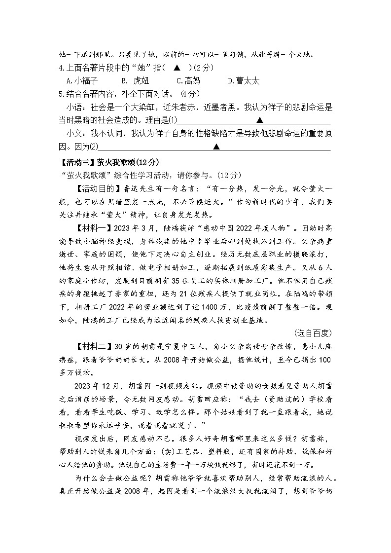七年级语文试卷第2页