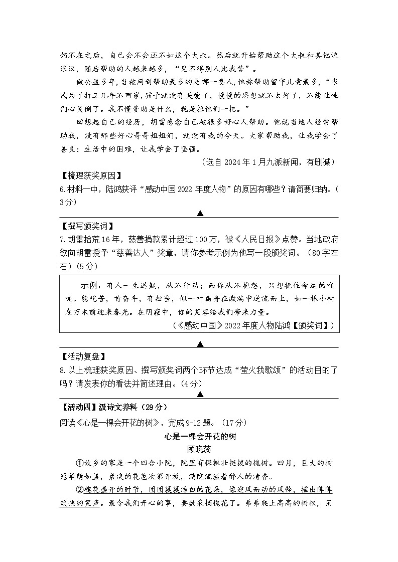 七年级语文试卷第3页