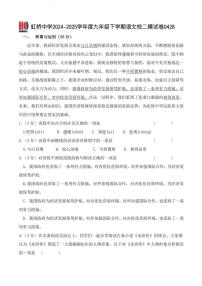 2025年哈尔滨是虹桥中学九年级下学期校二模语文试卷和答案