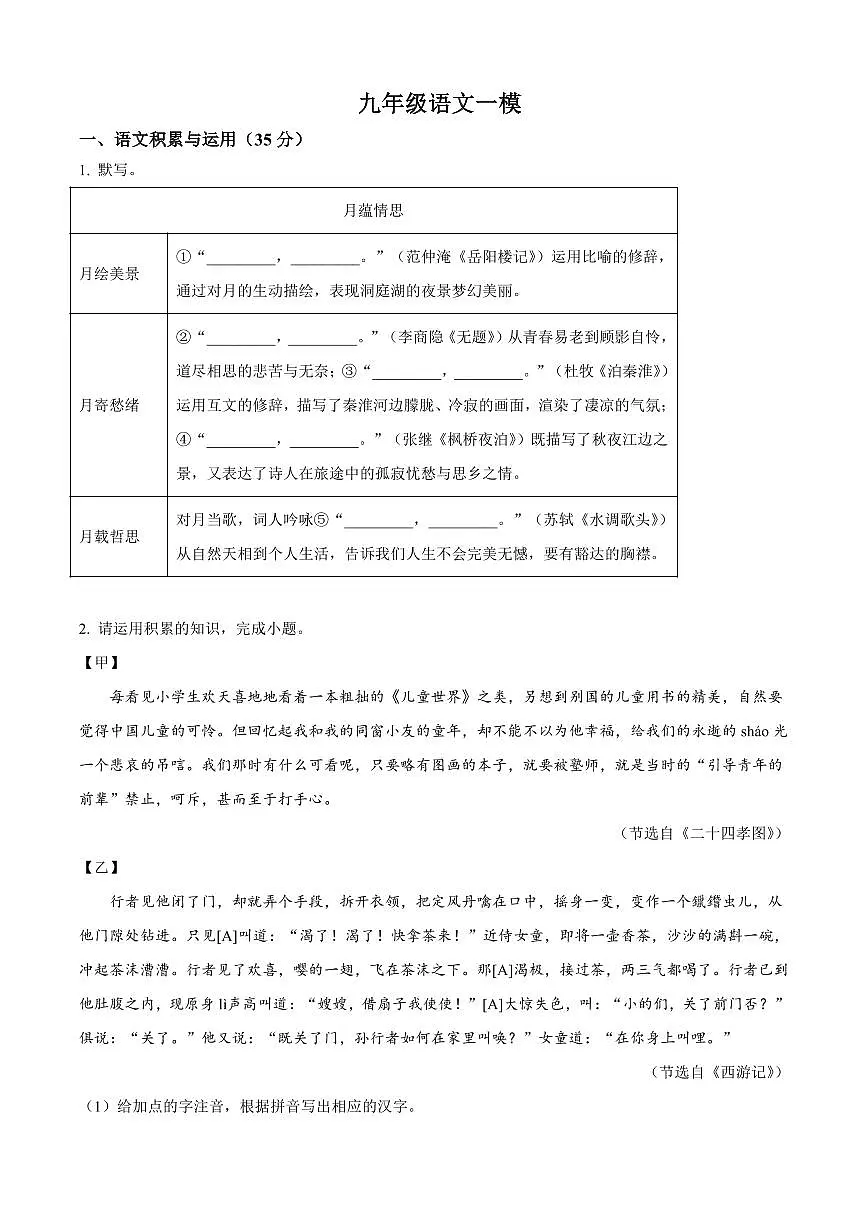 2025年安徽省合肥市中考一模语文试题附答案第1页