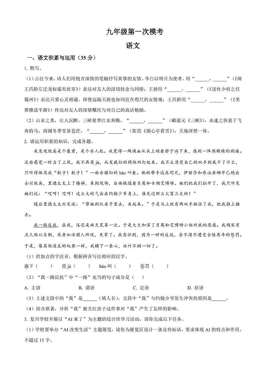 2025年安徽省宿州市中考一模语文试卷附答案第1页