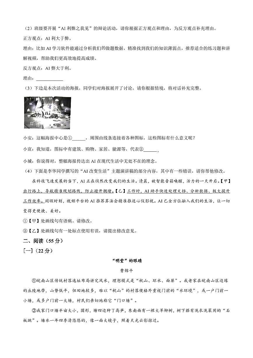 2025年安徽省宿州市中考一模语文试卷附答案第2页