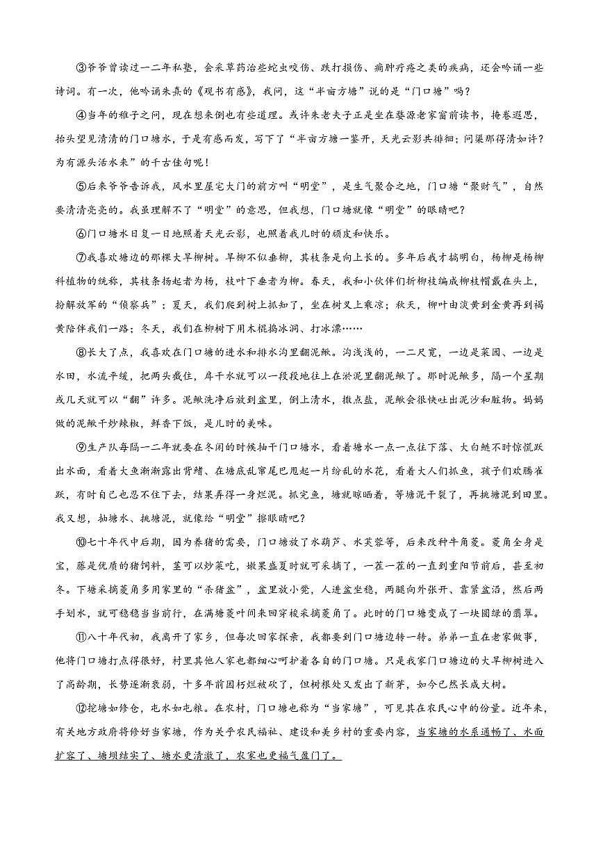 2025年安徽省宿州市中考一模语文试卷附答案第3页