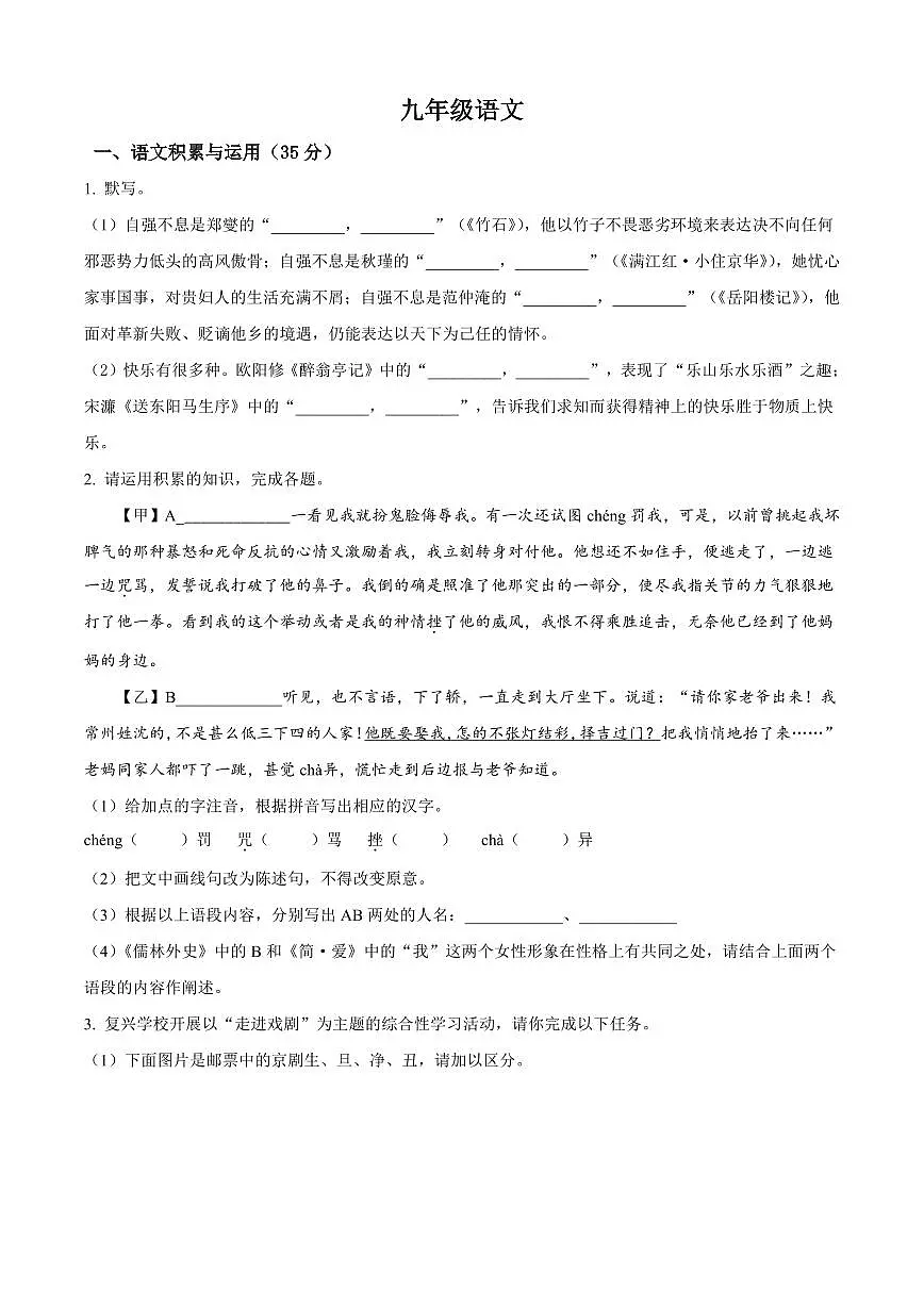 2025年安徽省宿州市中考一模语文试题附答案第1页