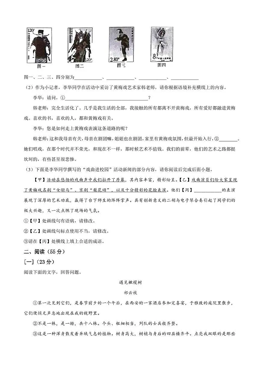 2025年安徽省宿州市中考一模语文试题附答案第2页