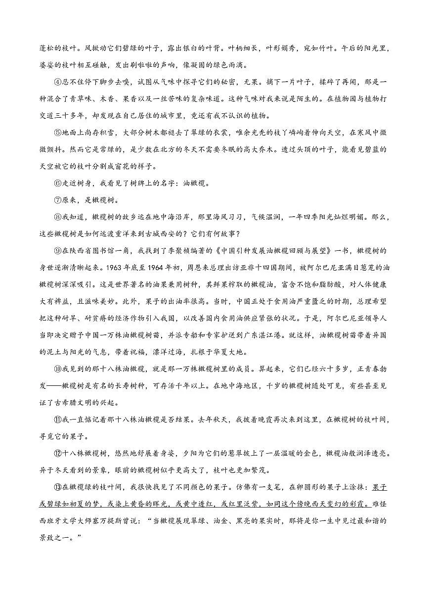2025年安徽省宿州市中考一模语文试题附答案第3页