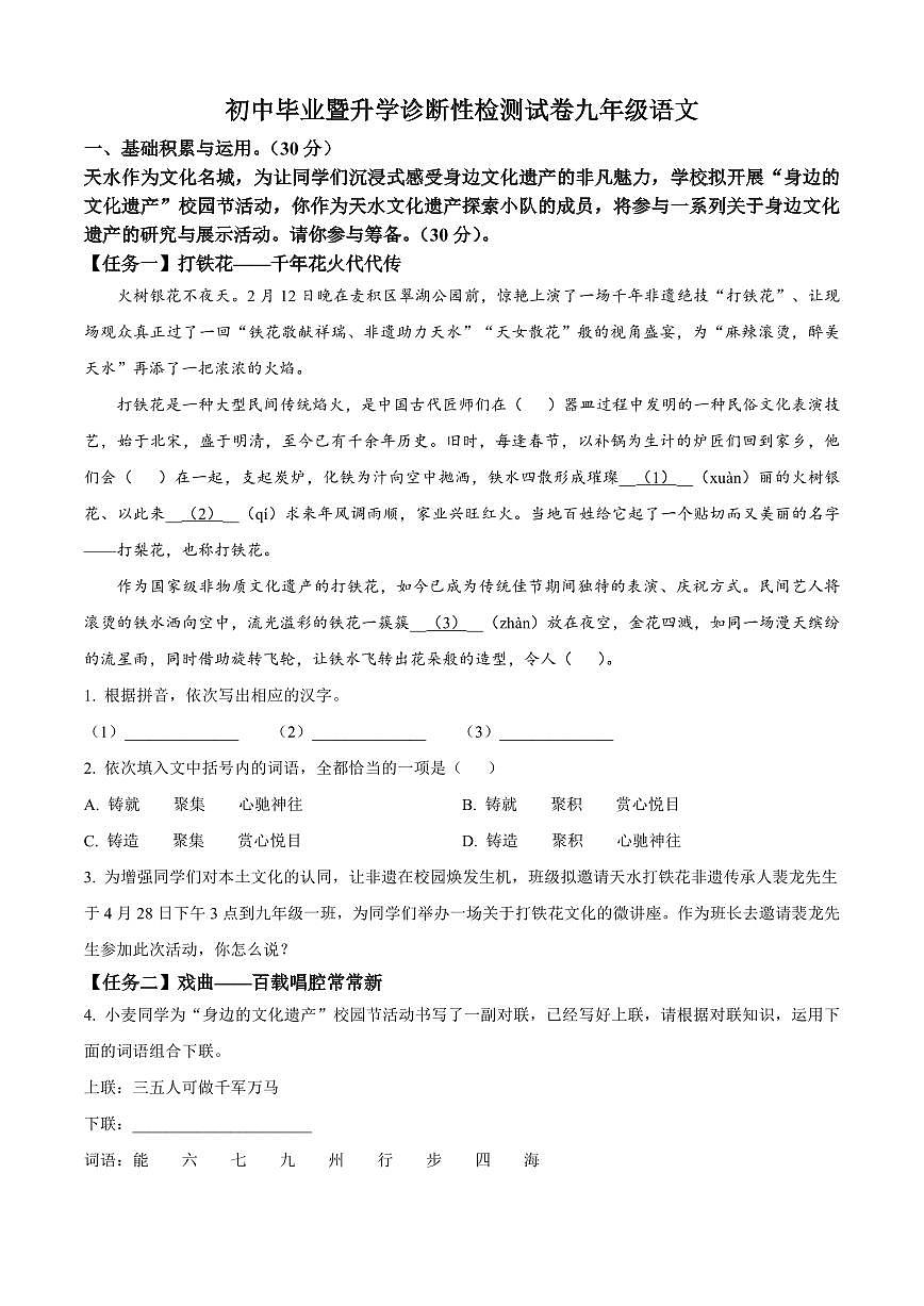 2025年甘肃省麦积区中考一模语文试题附答案第1页