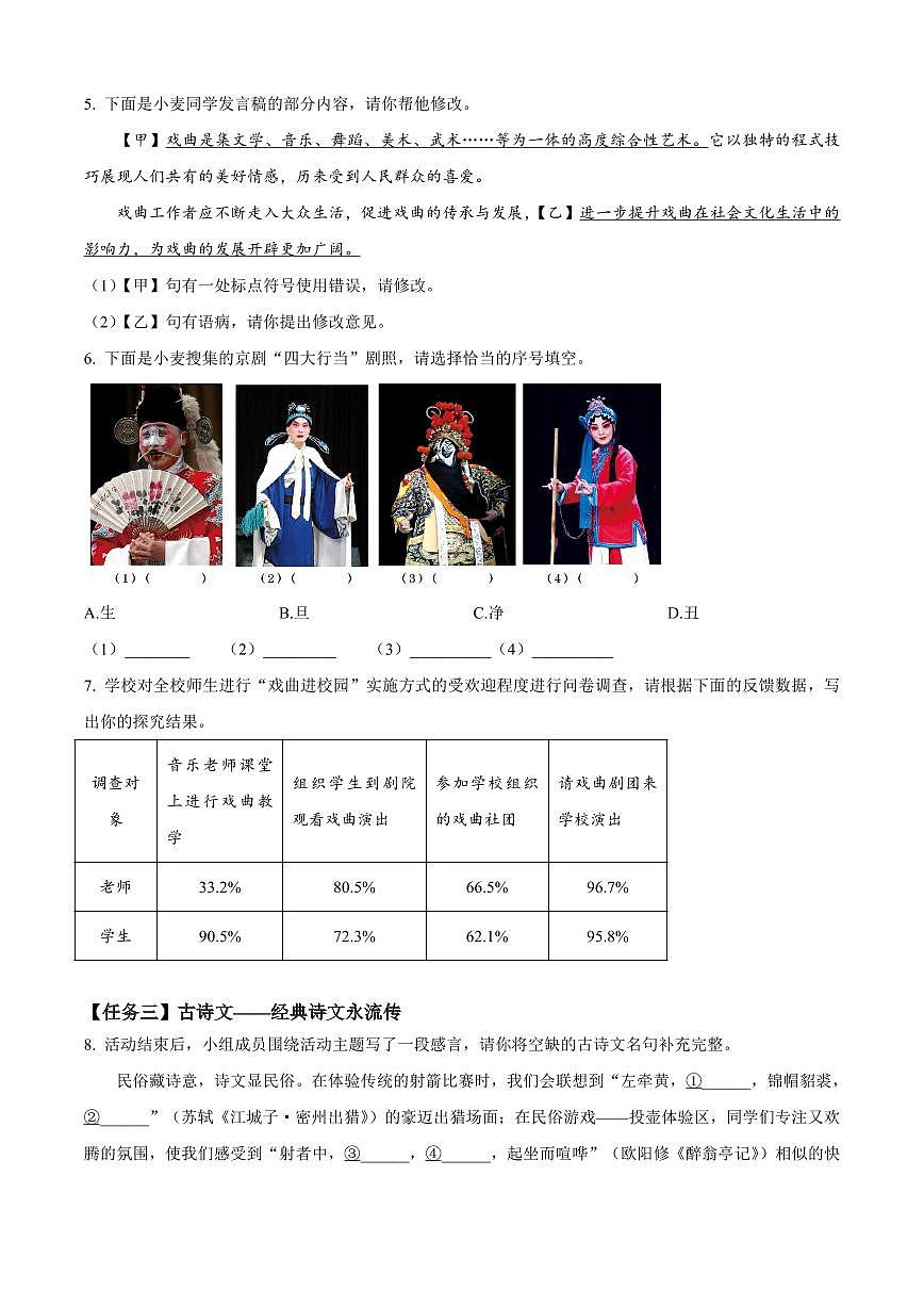 2025年甘肃省麦积区中考一模语文试题附答案第2页