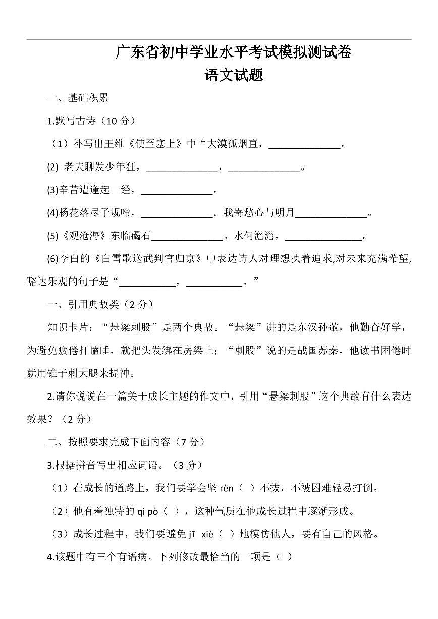 2025年广东省初中学业水平考试模拟测试语文试题附答案第1页