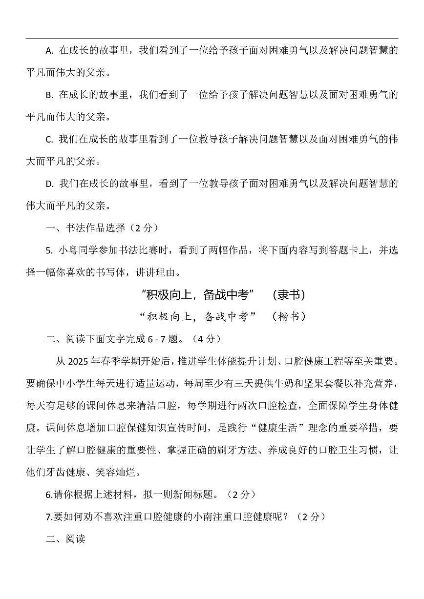 2025年广东省初中学业水平考试模拟测试语文试题附答案第2页