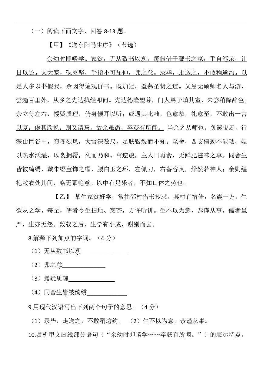 2025年广东省初中学业水平考试模拟测试语文试题附答案第3页