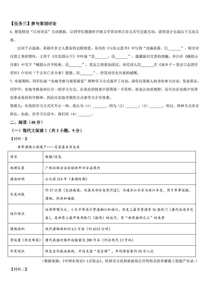 2025年广西壮族自治区南宁市中考二模语文试题附答案第2页