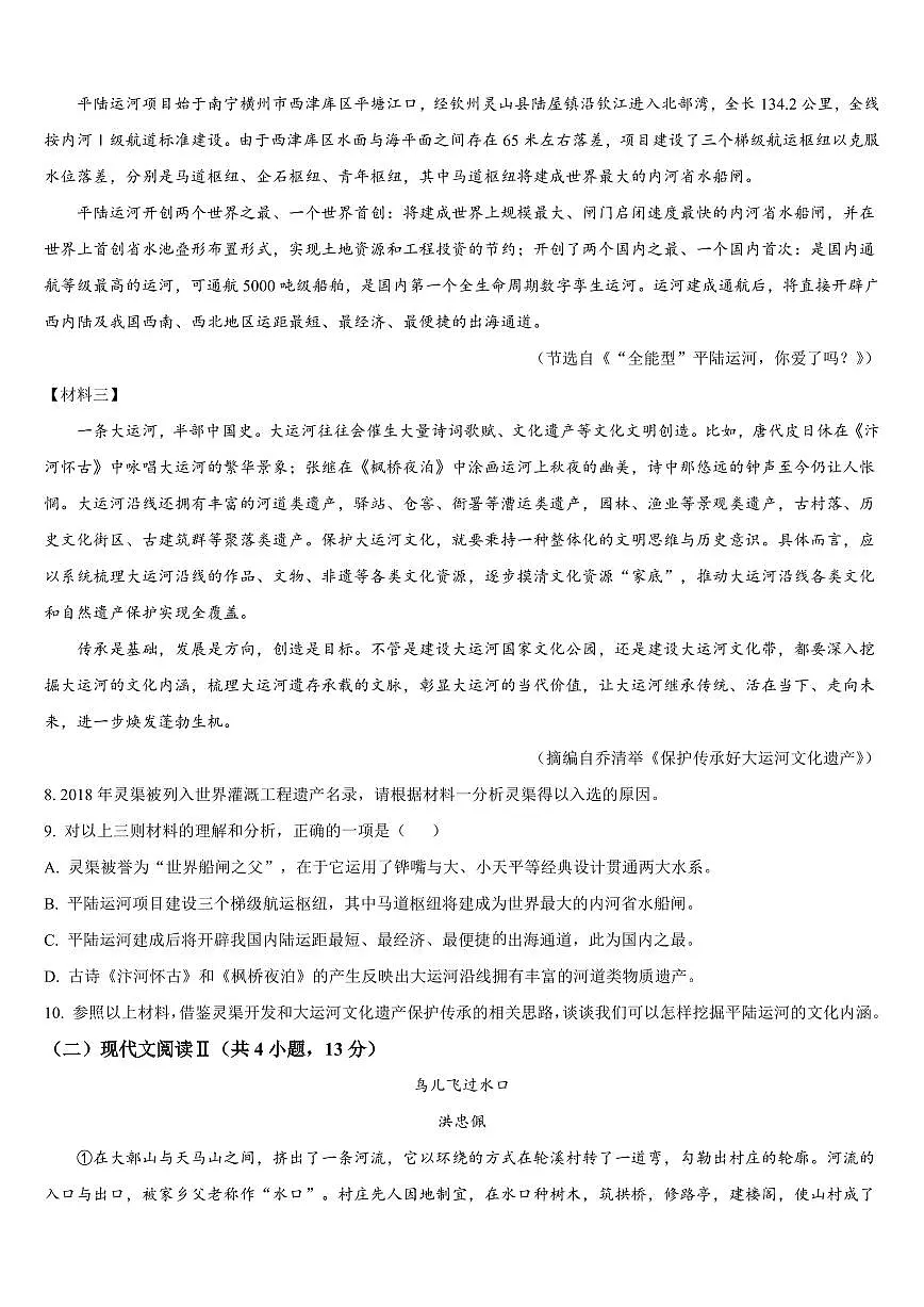 2025年广西壮族自治区南宁市中考二模语文试题附答案第3页