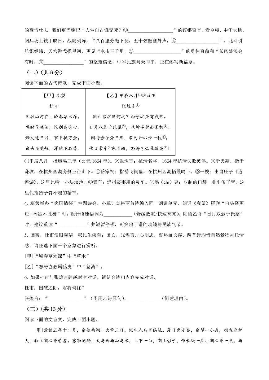 2025年河北省邢台市中考一模语文试题附答案第3页