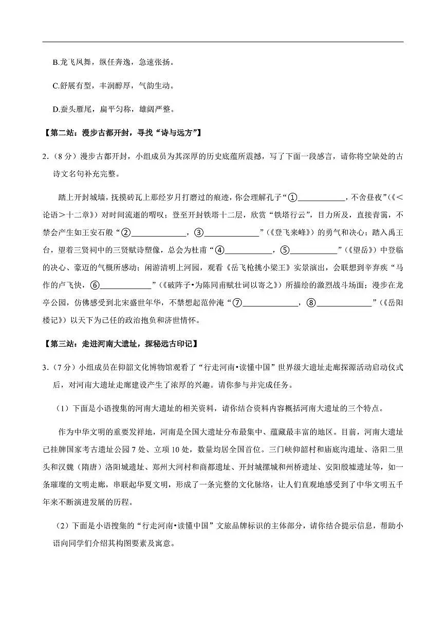 2025年河南省安阳市滑县中考语文一模试卷附答案第2页