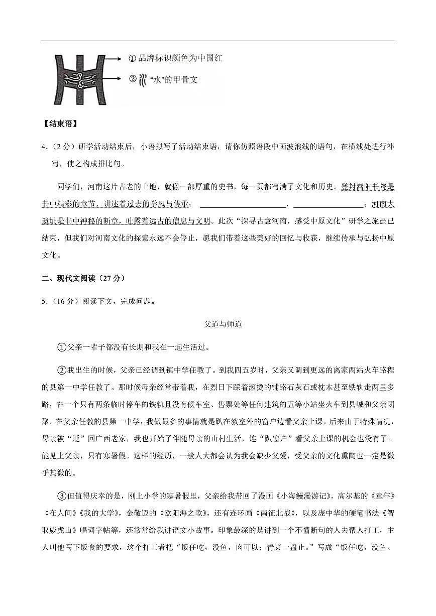2025年河南省安阳市滑县中考语文一模试卷附答案第3页