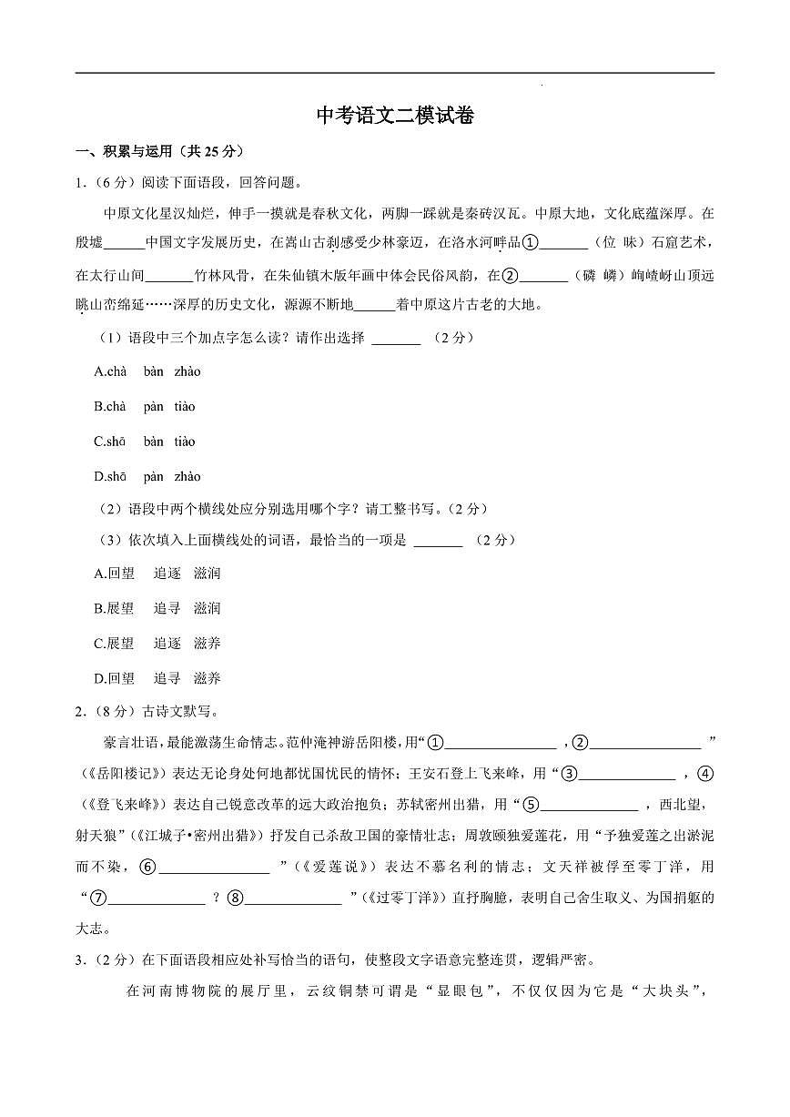 2025年河南省中考二模语文试卷附答案第1页