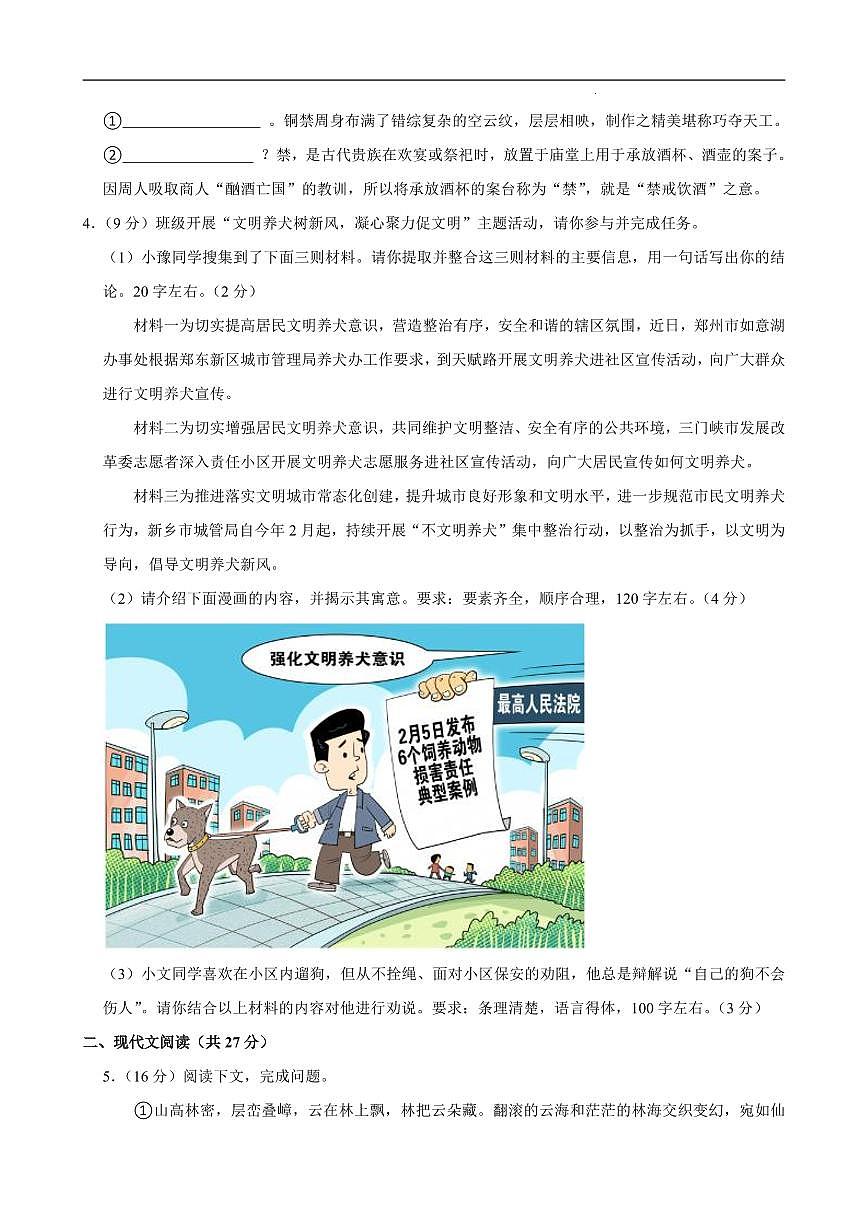 2025年河南省中考二模语文试卷附答案第2页