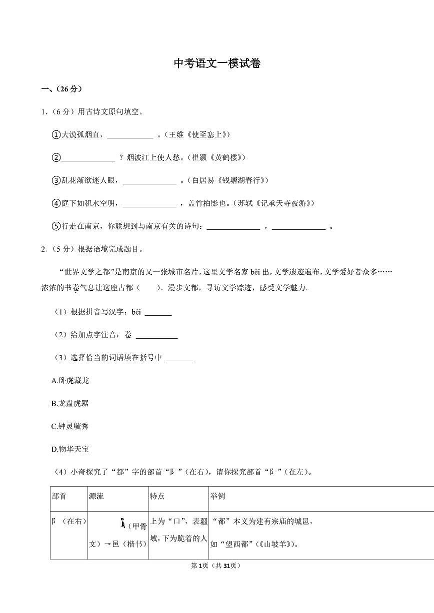 2025年江苏省南京市栖霞区中考语文一模试卷附答案第1页