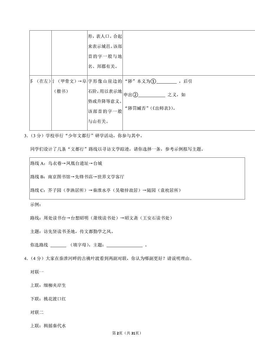 2025年江苏省南京市栖霞区中考语文一模试卷附答案第2页