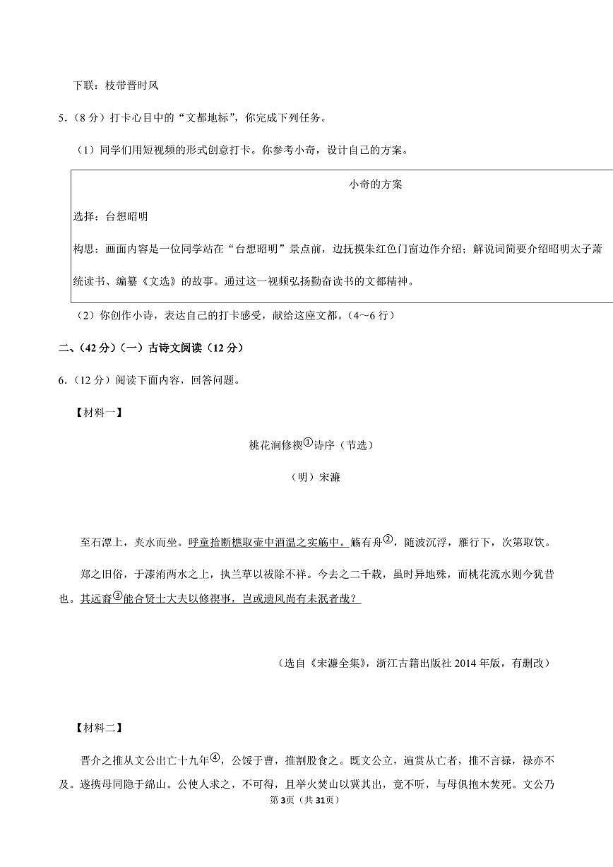 2025年江苏省南京市栖霞区中考语文一模试卷附答案第3页