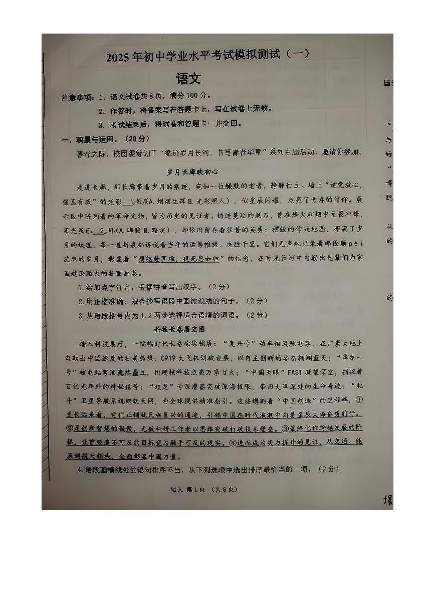 2025年内蒙古呼伦贝尔中考一模语文试题附答案第1页
