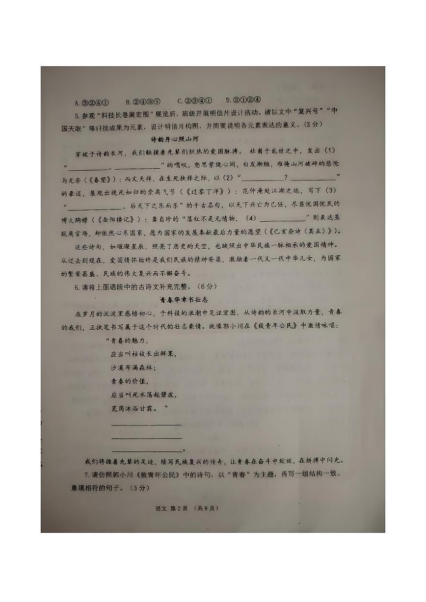 2025年内蒙古呼伦贝尔中考一模语文试题附答案第2页