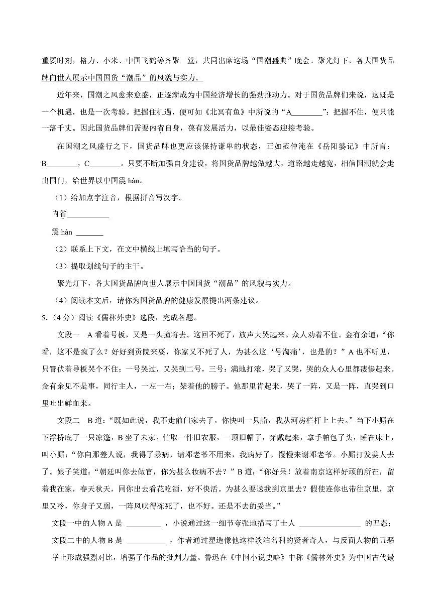 2025年山东省烟台市芝罘区中考二模考试语文试题附答案第2页