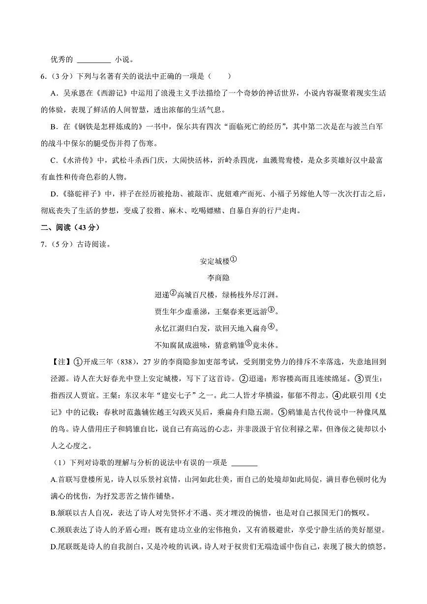 2025年山东省烟台市芝罘区中考二模考试语文试题附答案第3页