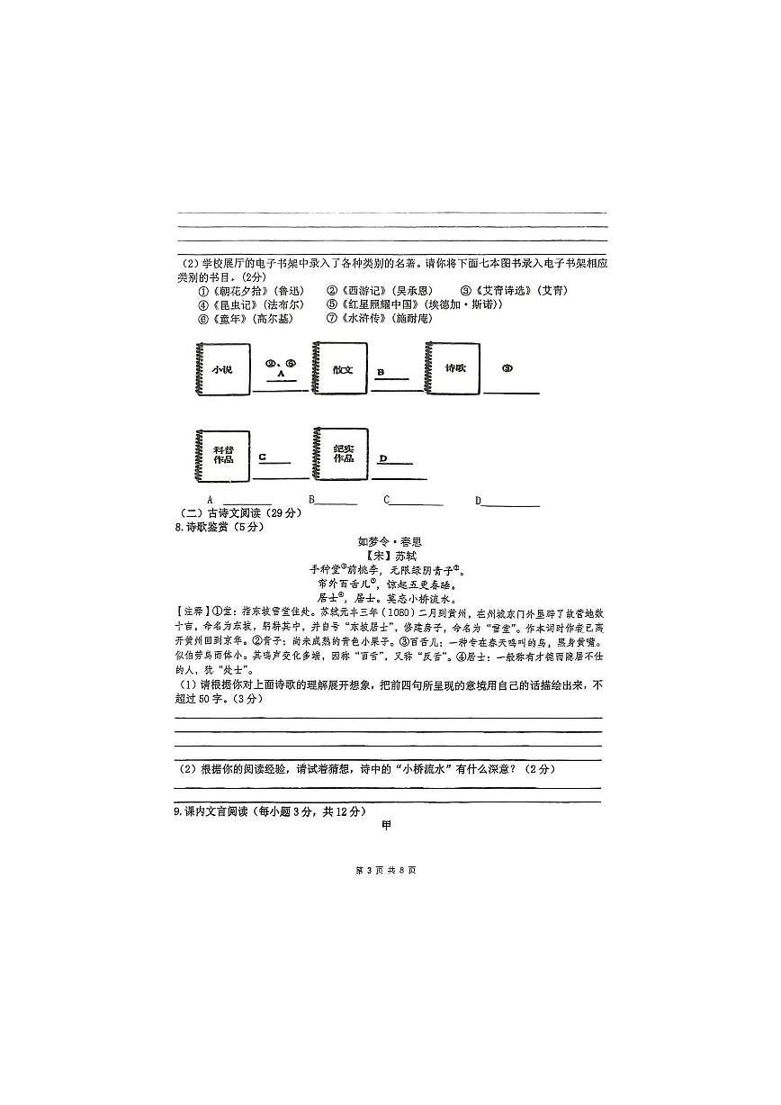 2025年四川省达州市中考一模语文试卷附答案第3页