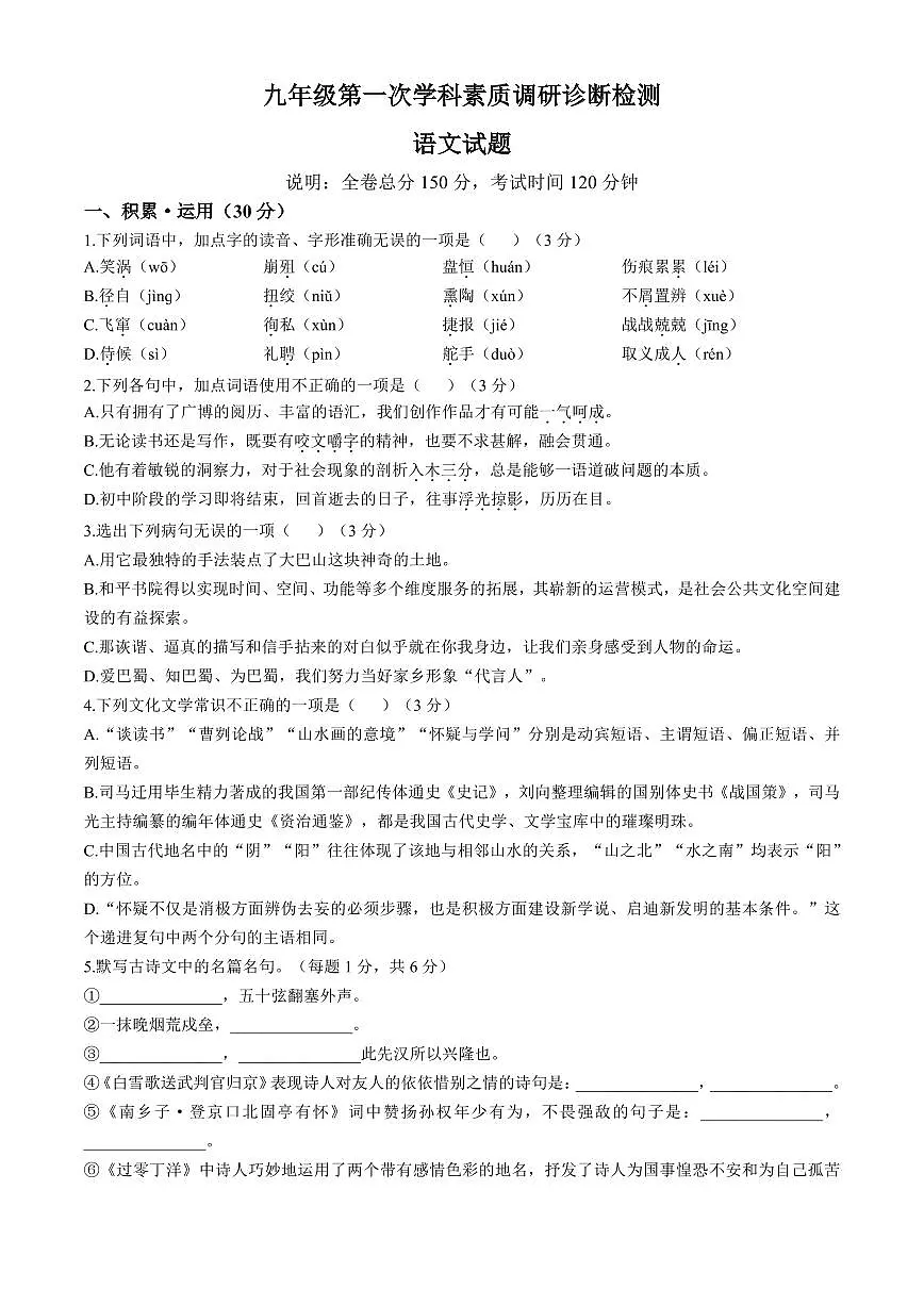 2025年四川省达州市中考一模语文试题附答案第1页