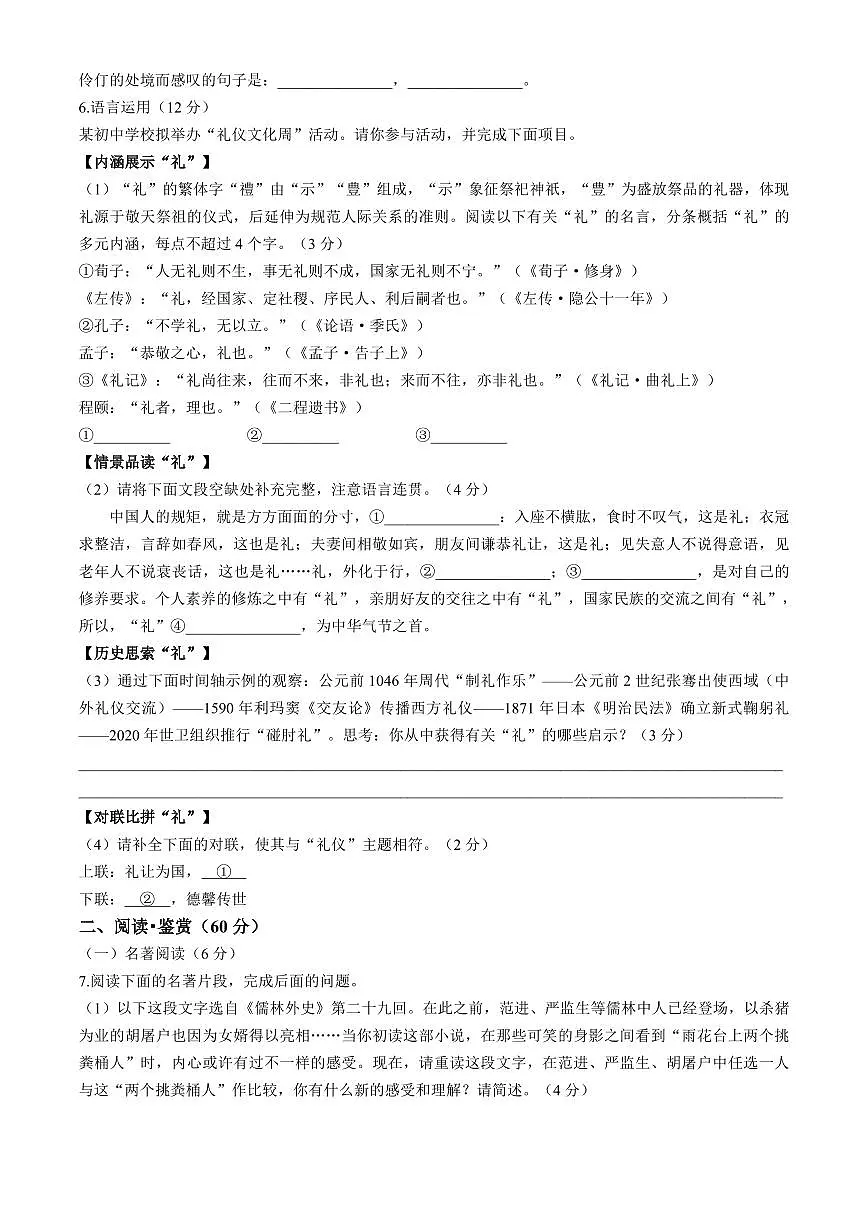 2025年四川省达州市中考一模语文试题附答案第2页