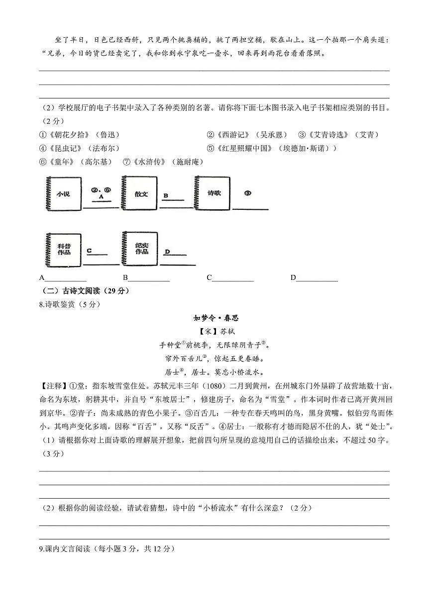 2025年四川省达州市中考一模语文试题附答案第3页