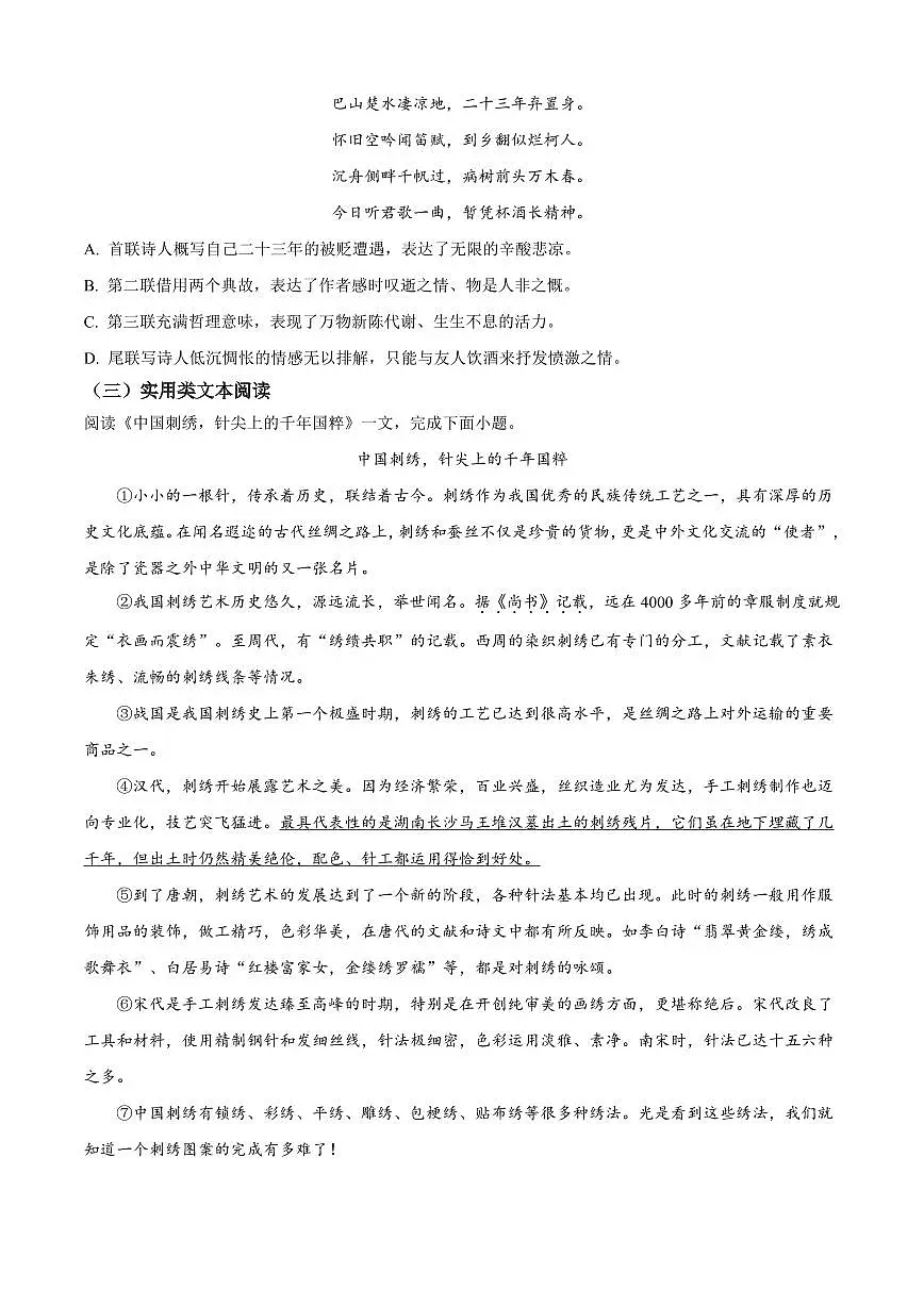 2025年天津市部分区中考一模语文试题附答案第2页
