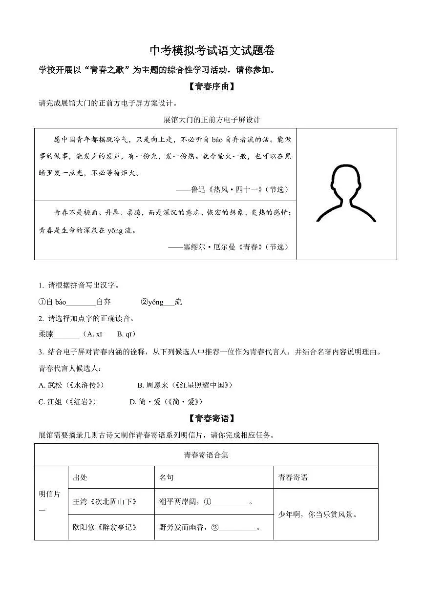 2025年浙江省杭州市中考一模语文试题附答案第1页