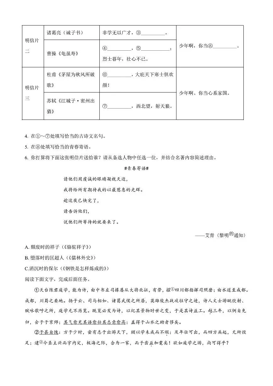 2025年浙江省杭州市中考一模语文试题附答案第2页