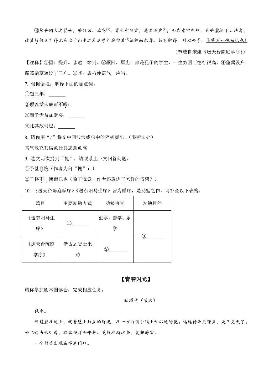 2025年浙江省杭州市中考一模语文试题附答案第3页