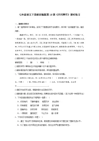 人教部编版（2024）七年级下册（2024）井冈翠竹一课一练