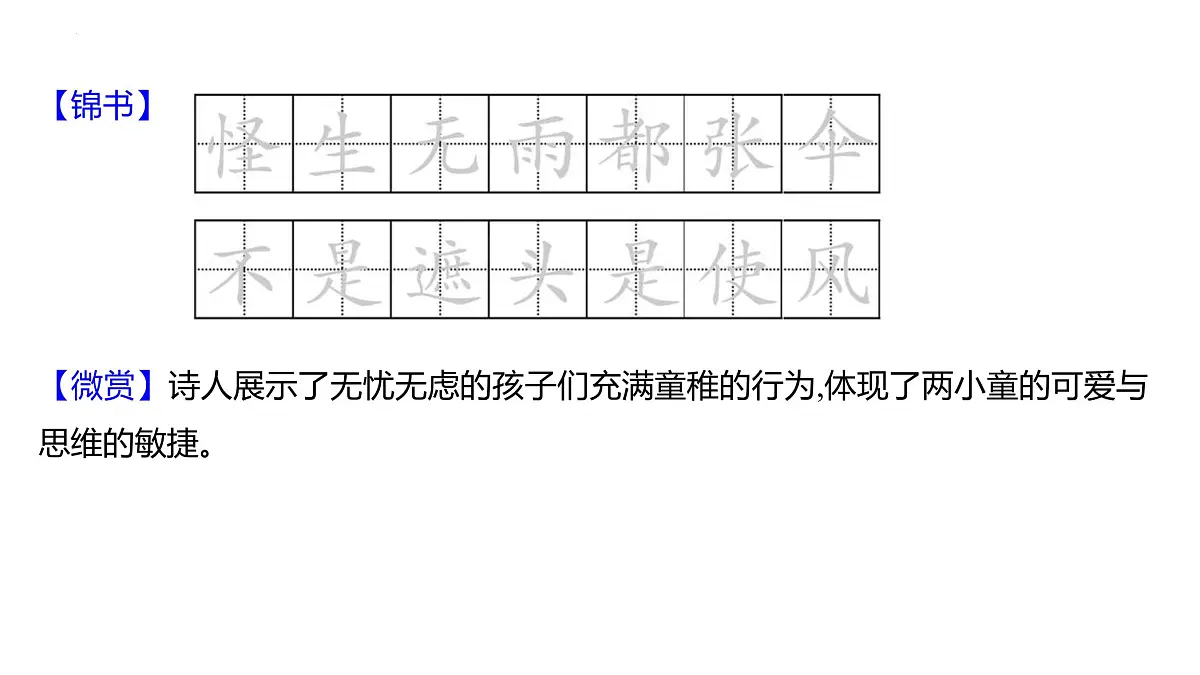 第8课《竹节人》课件统编版语文(五四学制)六年级上册第3页