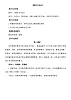 7.《敬業與樂業》教案
